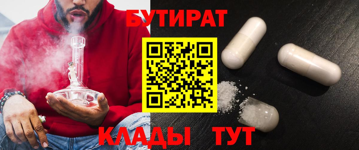 БУТИРАТ буратино Курганинск