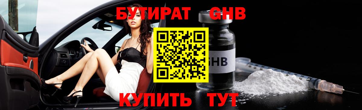 Курганинск  БУТИРАТ BDO  Вход с VPN 
