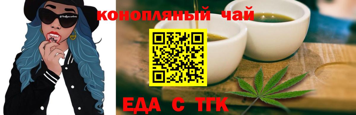 Печенье с ТГК марихуана  Вход с VPN  Курганинск 