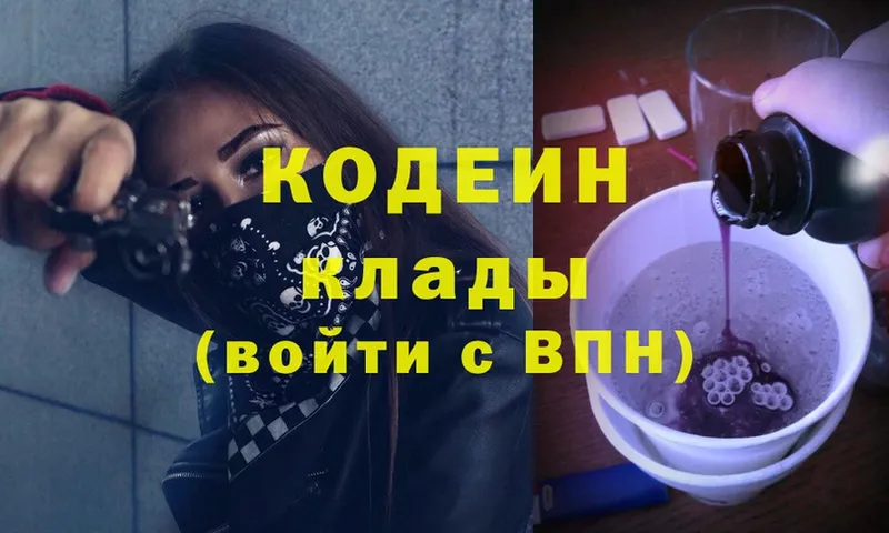 Codein Purple Drank  Курганинск 