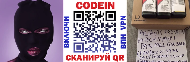 наркота Курганинск Codein Purple Drank
