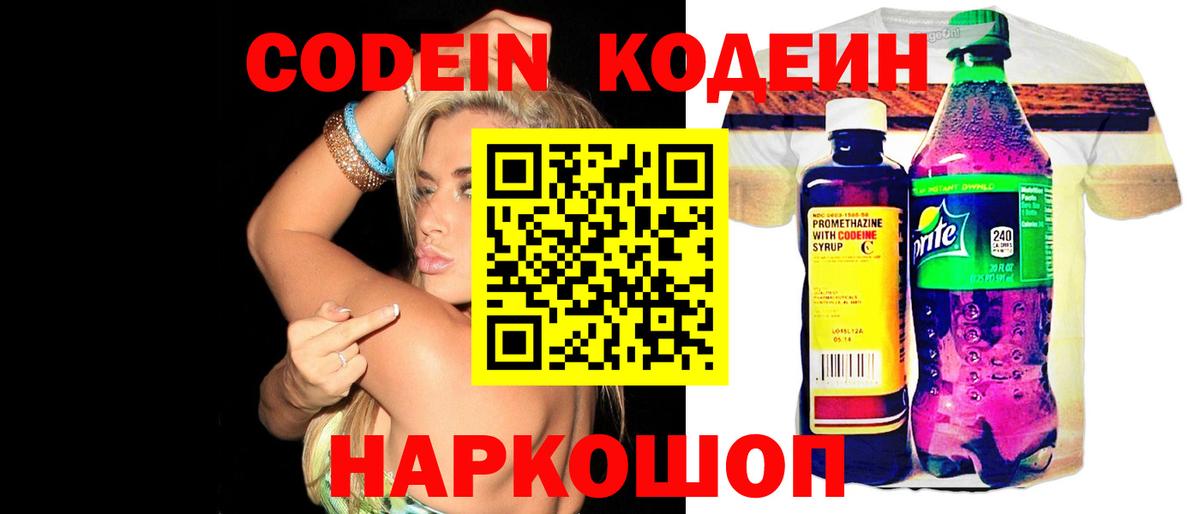 Курганинск  Codein Purple Drank  Кодеин напиток Lean (лин)  Вход с VPN 
