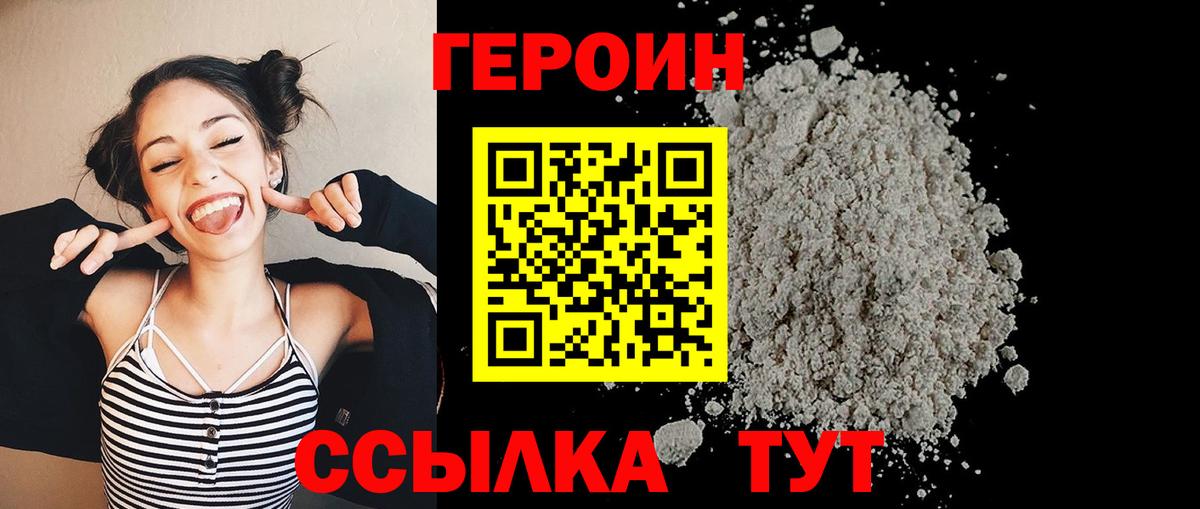 Курганинск  ГЕРОИН герыч  Вход с VPN 