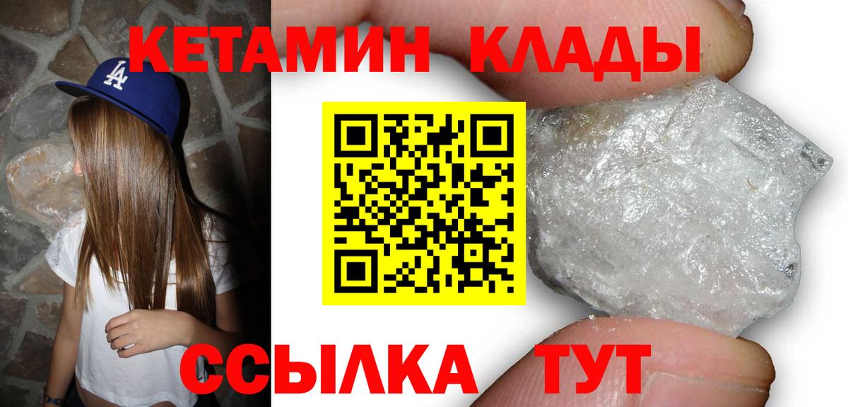 Кетамин VHQ  КЕТАМИН VHQ  Вход с VPN  Курганинск 