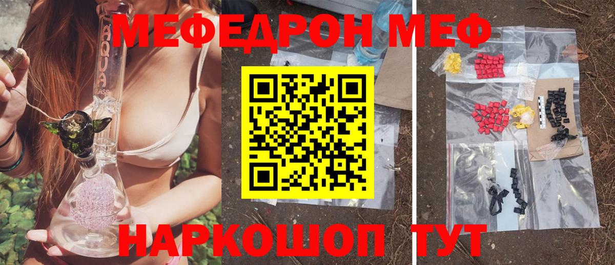 МЕФ кристаллы Курганинск