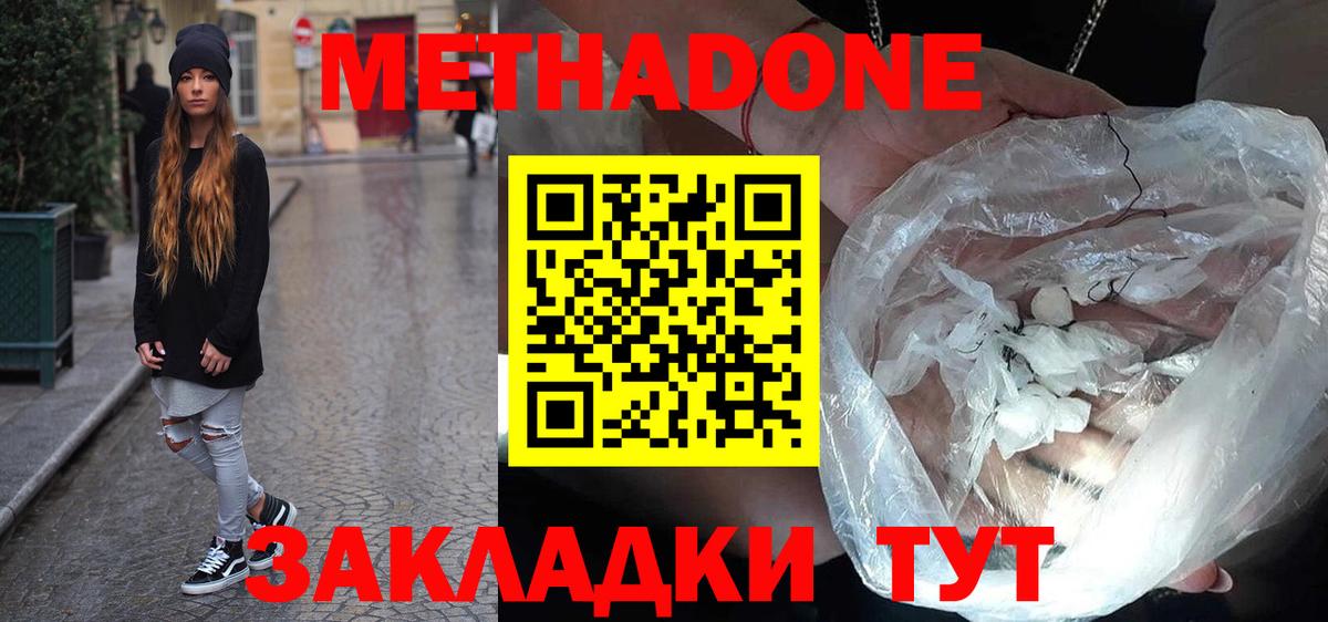Метадон methadone  Вход с VPN  МЕТАДОН белоснежный  Курганинск 