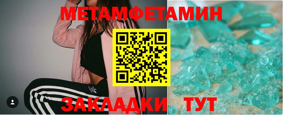 Первитин Methamphetamine Курганинск
