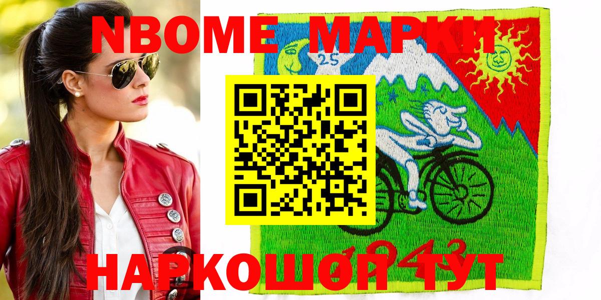 Марки 25I-NBOMe 1,5мг  Вход с VPN  Курганинск 