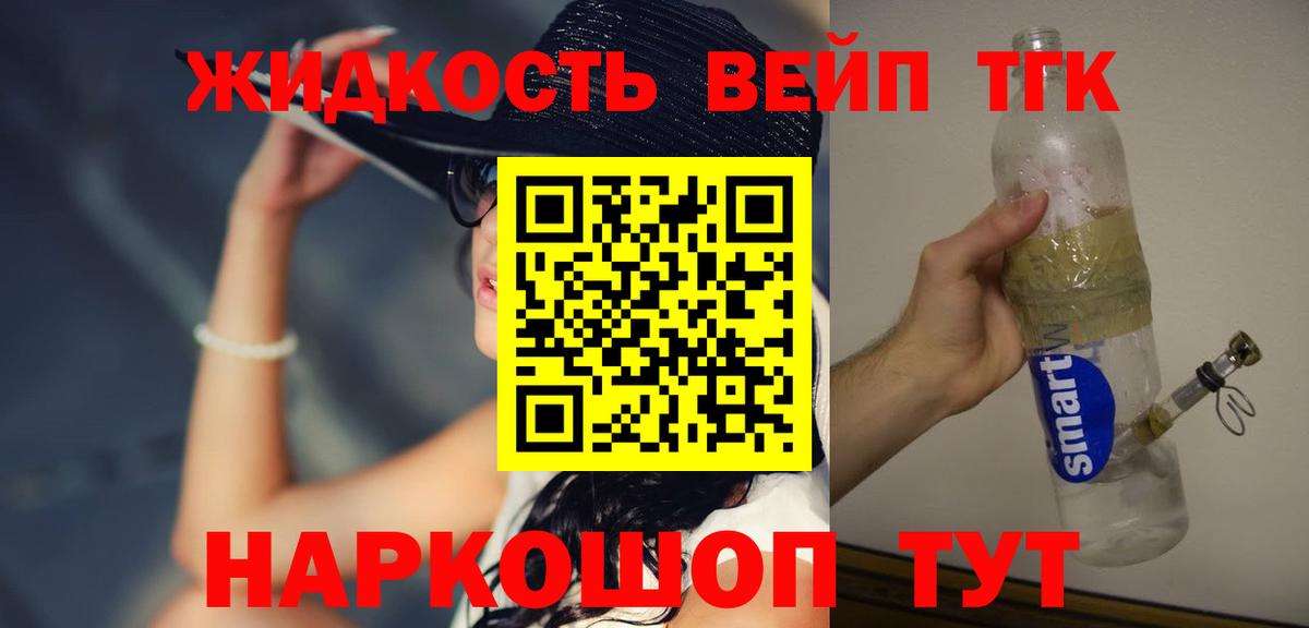 Дистиллят ТГК вейп с тгк Курганинск